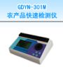 r(nng)a(chn)Ʒٙzyxəzyr(nng)}ؽ٣,̖:GDYN-301M,Ʒ:•СZ